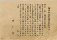 保險金領收證明附說明書藏品圖，第1張