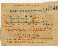 第一徵兵保險株式會社陳南輝保險費繳納通知藏品圖，第1張