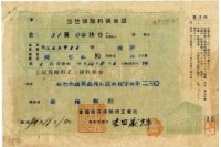 昭和十四年陳南輝繳納出世保險金領收證明藏品圖，第2張