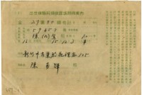 昭和十五年陳南輝出世保險料領收証藏品圖，第1張