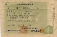 昭和十五年陳南輝出世保險料領收証藏品圖，第2張