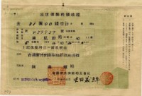 昭和十六年陳南輝出世保險料領收証藏品圖，第4張