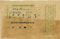 昭和十五年陳南輝出世保險料領收証藏品圖，第1張