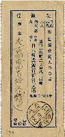 昭和十八年匯款株式會社日本勸業銀行新竹支店費用受領証藏品圖，第1張