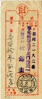 昭和十八年匯款錦豐洋行杜錫圭費用受領票藏品圖，第1張
