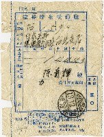 昭和十三年陳南輝匯款日本生命保險株式會社臺北支店費用受領證藏品圖，第1張