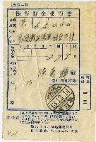 昭和十三年匯款富國徵兵保險相互會社費用受領票藏品圖，第1張