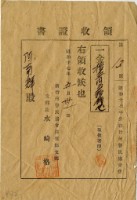 昭和十七年第13號新竹州警民協會費領收証藏品圖，第1張