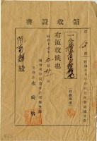 昭和十七年第13號新竹州警民協會費領收証藏品圖，第2張