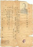 周登財渡支身分證明書藏品圖，第1張