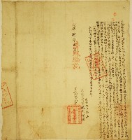 咸豐八年陳添成立給墾批字藏品圖，第1張