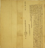 同治三年十一月陳孫權等胎借銀字藏品圖，第1張