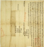 同治六年陳寬裕等二人杜賣盡根契字藏品圖，第1張