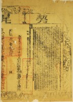 光緒三年布字岸千壹佰肆拾貳號右給淡水廳業戶陳長芳之契尾藏品圖，第2張