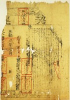 光緒三年布字貳千玖拾號右給淡水廳業戶陳珠清陳篇興之契尾藏品圖，第1張