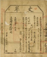 光緒十四年臺灣布政使司掣給田主陳義記丈單藏品圖，第1張