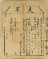 光緒十四年臺灣布政使司掣給田主陳長芳丈單藏品圖，第1張