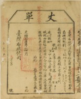 光緒十四年臺灣布政使司掣給田主陳長芳丈單藏品圖，第2張