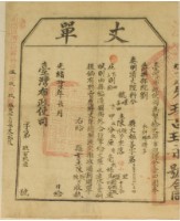 光緒十四年臺灣布政使司掣給田主陳聯芳、陳恒芳丈單藏品圖，第1張