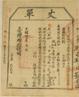 光緒十四年臺灣布政使司掣給田主陳聯芳、陳恒芳丈單藏品圖，第2張