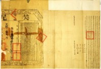 光緒十六年四房陳英仝立杜賣斷根水田山塲厝契(附契尾)藏品圖，第1張