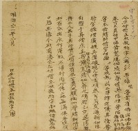 明治三十一年謝明付借主收執約字藏品圖，第1張