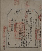 光緒14年（1888）新竹縣田主詹三和丈單藏品圖，第1張