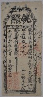 光緒20年（1894）業主錢瑗德完單藏品圖，第1張