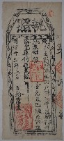 明治33年（1900）業主錢瑗德完單藏品圖，第1張