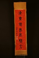 吳醉如鍾鼎古文對聯下聯藏品圖，第1張