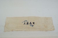 頭巾「堅忍持久」藏品圖，第1張