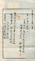 昭和九年林禮讓借用證書藏品圖，第2張