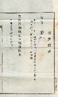 昭和十一年劉氏月妹證書藏品圖，第1張