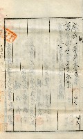 昭和八年林禮讓保證書藏品圖，第4張