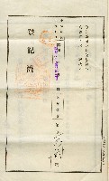 昭和八年林禮讓持分抵當權設定金員借用證書藏品圖，第4張