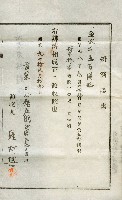 昭和九年林禮讓辨濟證書藏品圖，第1張