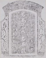 岩本東作墓碑拓本藏品圖，第1張