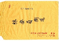 臺北市文獻委員會聘書藏品圖，第1張