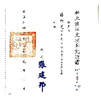 私立淡江文理學院聘書藏品圖，第2張