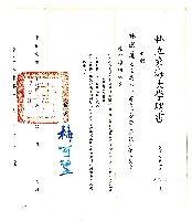 私立東海大學聘書藏品圖，第1張