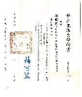 私立東海大學聘書藏品圖，第1張