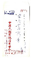 私立東吳大學聘書藏品圖，第1張
