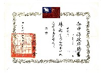 臺中縣政府聘書藏品圖，第1張