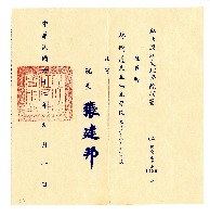 私立淡江文理學院聘書藏品圖，第2張