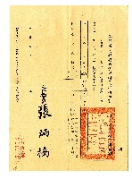 臺灣省文獻委員會考績通知書藏品圖，第1張