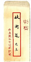 私立淡江文理學院聘書藏品圖，第1張