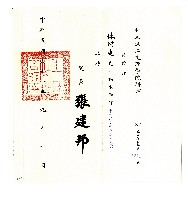 私立淡江文理學院聘書藏品圖，第2張