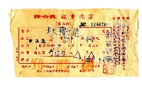 聯合報 報費收據藏品圖，第1張