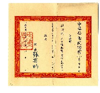 中華學術院聘書藏品圖，第1張