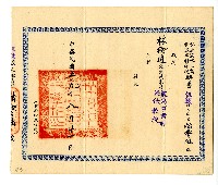 私立淡水工商管理專科學校聘書藏品圖，第1張